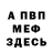 Меф мука Amora Mia