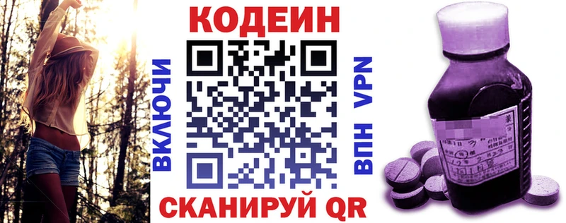 Кодеиновый сироп Lean напиток Lean (лин)  купить закладку  Приозерск 